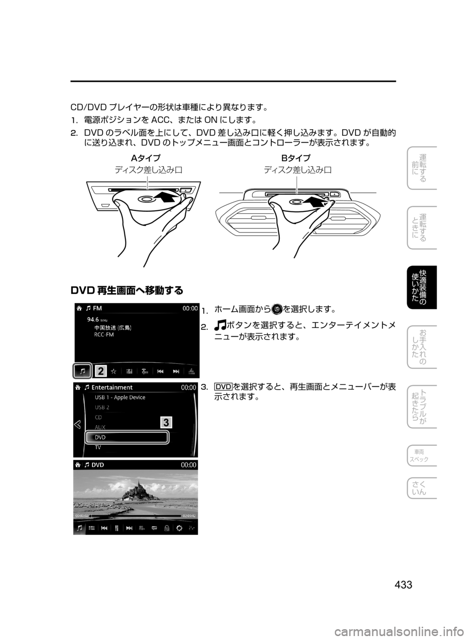 MAZDA MODEL CX-5 2017  取扱説明書 (in Japanese) 433
運転する
﻿﻿
前に
運転する
﻿﻿
ときに
快適装備の
使いかた
お手入れの
しかた
トラブルが
起きたら
車両
スペック
さく
いん
CD/DVD プレイヤ