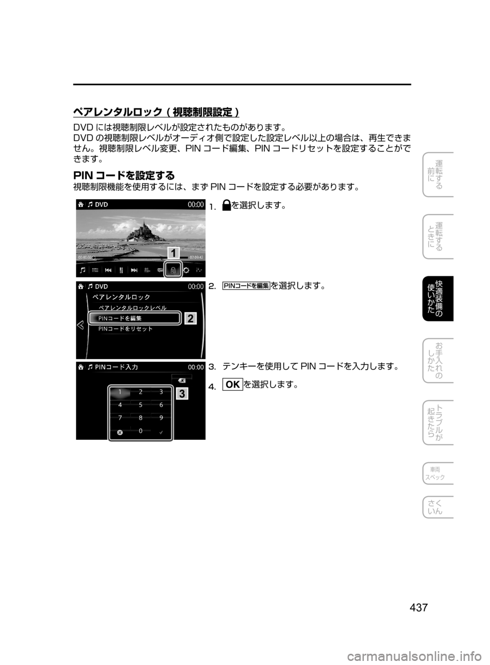 MAZDA MODEL CX-5 2017  取扱説明書 (in Japanese) 437
運転する
﻿﻿
前に
運転する
﻿﻿
ときに
快適装備の
使いかた
お手入れの
しかた
トラブルが
起きたら
車両
スペック
さく
いん
ペアレンタルロ