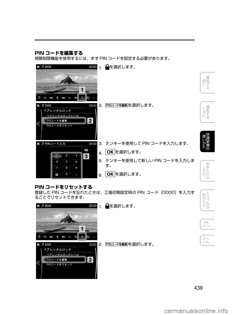 MAZDA MODEL CX-5 2017  取扱説明書 (in Japanese) 439
運転する
﻿﻿
前に
運転する
﻿﻿
ときに
快適装備の
使いかた
お手入れの
しかた
トラブルが
起きたら
車両
スペック
さく
いん
PIN コードを編