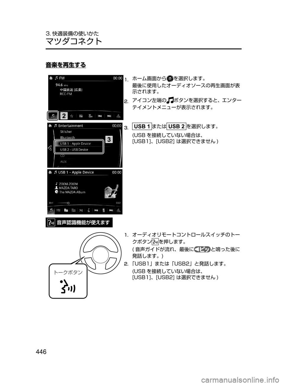 MAZDA MODEL CX-5 2017  取扱説明書 (in Japanese) 446
3. 快適装備の使いかた
マツダコネクト
音楽を再生する
1.	ホーム画面からを選択します。
最後に使用したオーディオソースの再生画面が表
示さ