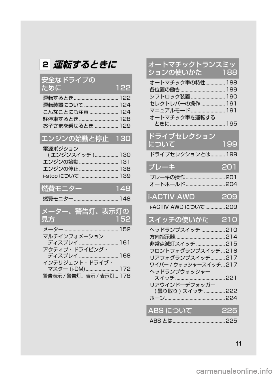 MAZDA MODEL CX-5 2017 取扱説明書 (in Japanese) 11
2 運転するときに
安全なドライブの
ために 122
運転するとき..................................122
運転装置について
..........................124
こん MAZDA MODEL CX-5 2017 取扱説明書 (in Japanese) 11
2 運転するときに
安全なドライブの
ために 122
運転するとき..................................122
運転装置について
..........................124
こん