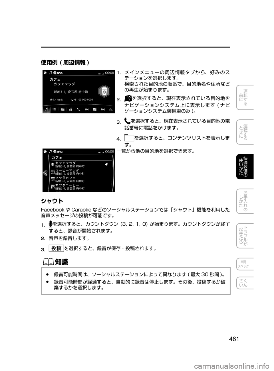 MAZDA MODEL CX-5 2017  取扱説明書 (in Japanese) 461
運転する
﻿﻿
前に
運転する
﻿﻿
ときに
快適装備の
使いかた
お手入れの
しかた
トラブルが
起きたら
車両
スペック
さく
いん
使用例 ( 周辺