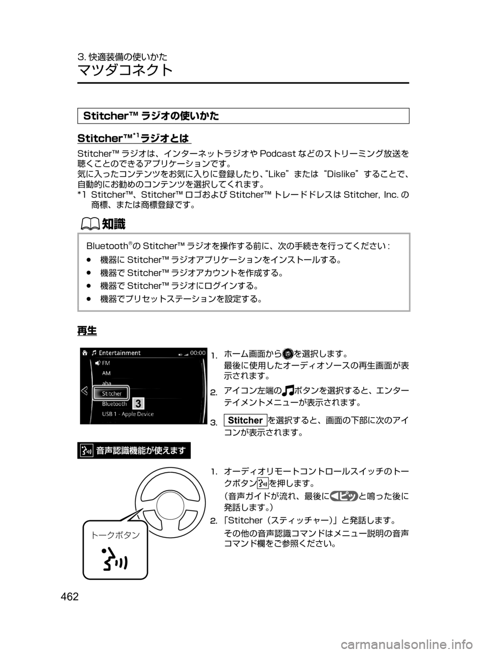 MAZDA MODEL CX-5 2017  取扱説明書 (in Japanese) 462
3. 快適装備の使いかた
マツダコネクト
Stitcher™ ラジオの使いかた
Stitcher™
*1ラジオとは
Stitcher™ ラジオは､ インターネットラジオや Podcast など