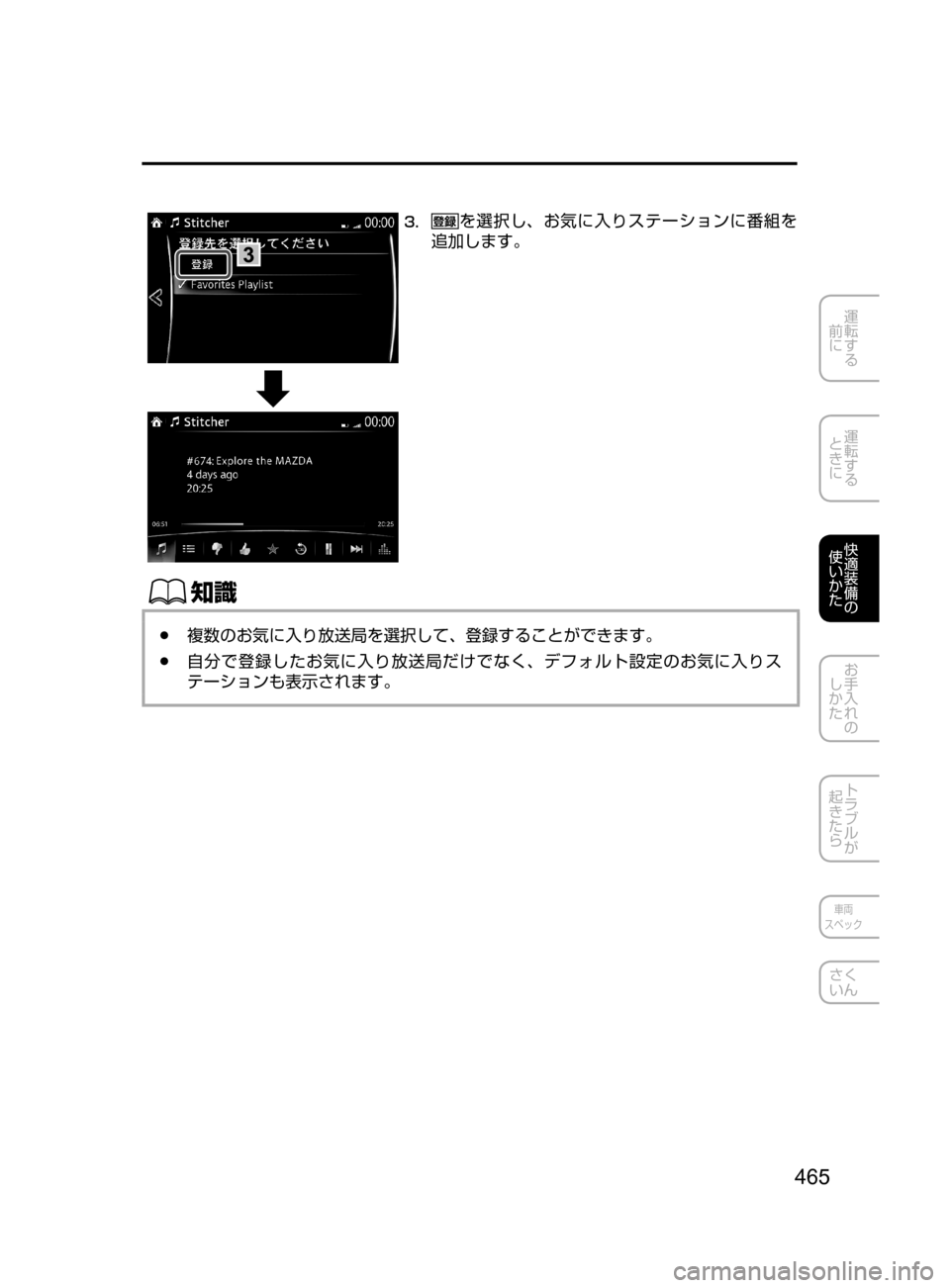 MAZDA MODEL CX-5 2017  取扱説明書 (in Japanese) 465
運転する
﻿﻿
前に
運転する
﻿﻿
ときに
快適装備の
使いかた
お手入れの
しかた
トラブルが
起きたら
車両
スペック
さく
いん
3.	を選択し、お