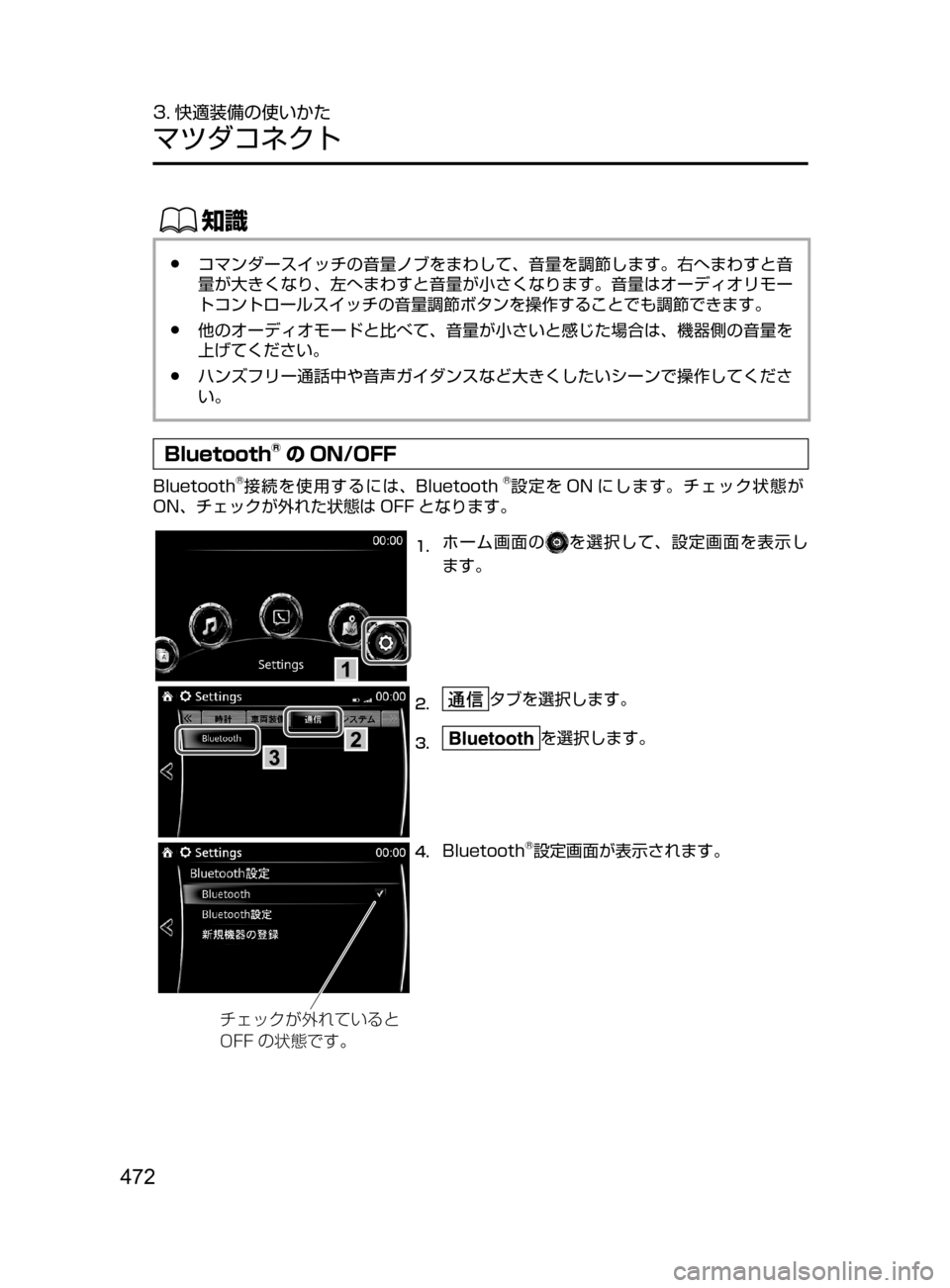 MAZDA MODEL CX-5 2017  取扱説明書 (in Japanese) 472
3. 快適装備の使いかた
マツダコネクト
ŒÝ
﻿﻿●コマンダースイッチの音量ノブをまわして､ 音量を調節します。右へまわすと音
量が大きく