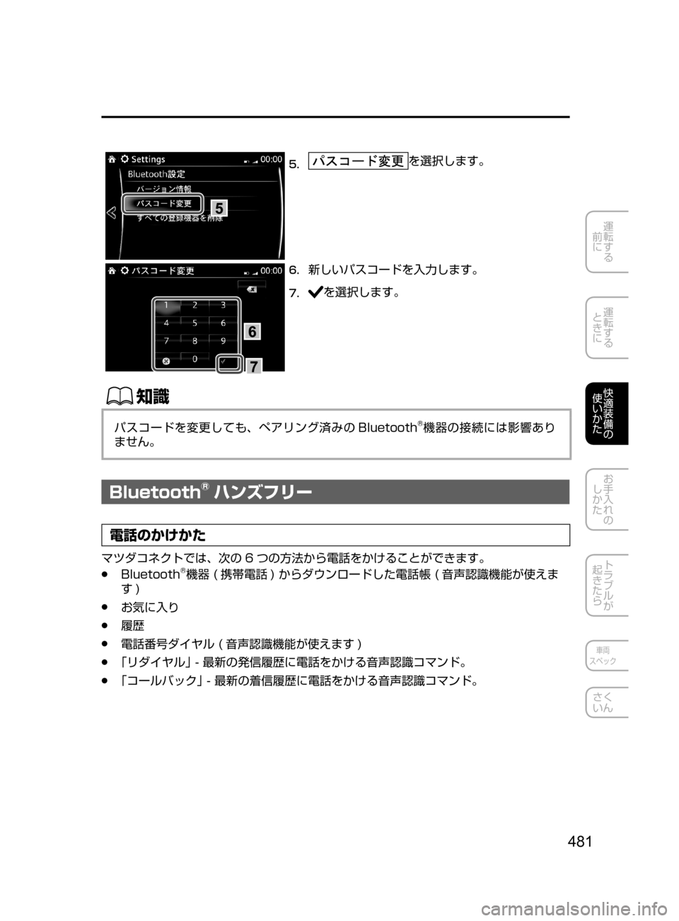 MAZDA MODEL CX-5 2017  取扱説明書 (in Japanese) 481
運転する
﻿﻿
前に
運転する
﻿﻿
ときに
快適装備の
使いかた
お手入れの
しかた
トラブルが
起きたら
車両
スペック
さく
いん
5.	を選択します