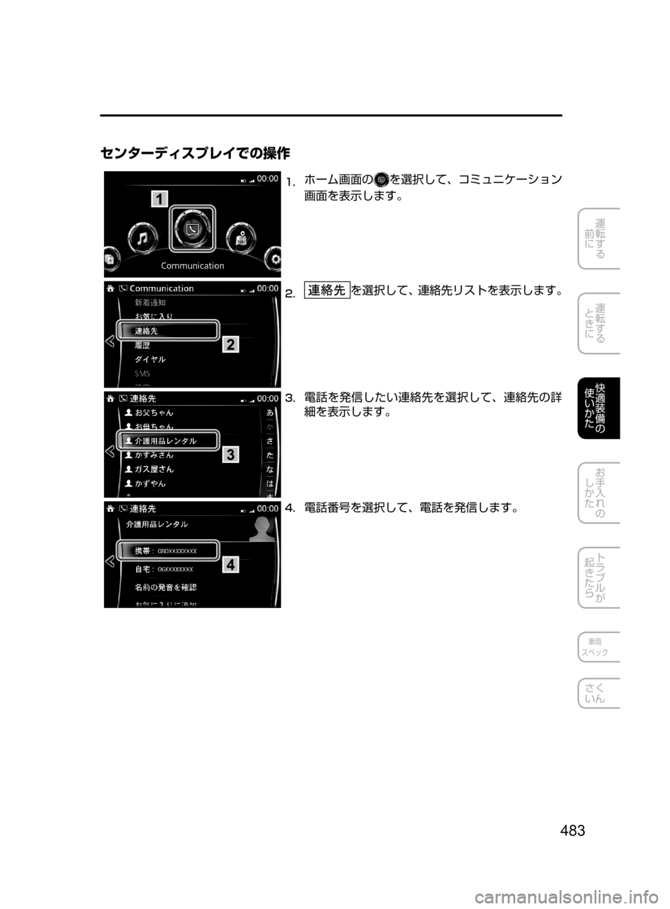 MAZDA MODEL CX-5 2017  取扱説明書 (in Japanese) 483
運転する
﻿﻿
前に
運転する
﻿﻿
ときに
快適装備の
使いかた
お手入れの
しかた
トラブルが
起きたら
車両
スペック
さく
いん
センターディス