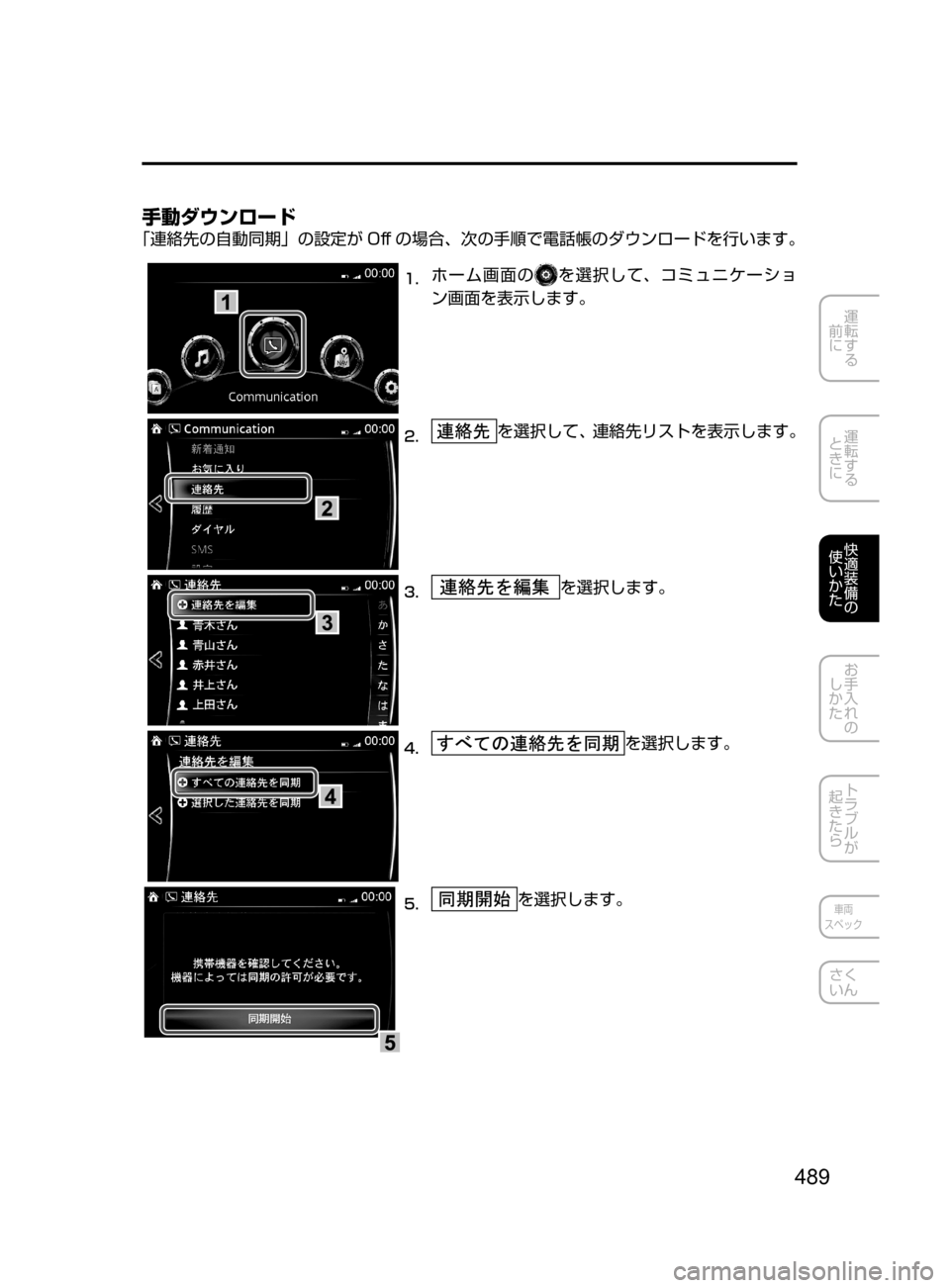 MAZDA MODEL CX-5 2017  取扱説明書 (in Japanese) 489
運転する
﻿﻿
前に
運転する
﻿﻿
ときに
快適装備の
使いかた
お手入れの
しかた
トラブルが
起きたら
車両
スペック
さく
いん
手動ダウンロー