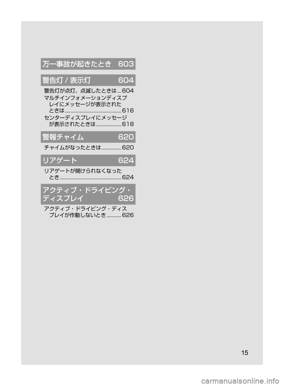 MAZDA MODEL CX-5 2017 取扱説明書 (in Japanese) 15
万一事故が起きたとき 603
警告灯 / 表示灯 604
警告灯が点灯、 点滅したときは...604
マルチインフォメーションディスプ レイにメッセージが MAZDA MODEL CX-5 2017 取扱説明書 (in Japanese) 15
万一事故が起きたとき 603
警告灯 / 表示灯 604
警告灯が点灯、 点滅したときは...604
マルチインフォメーションディスプ レイにメッセージが