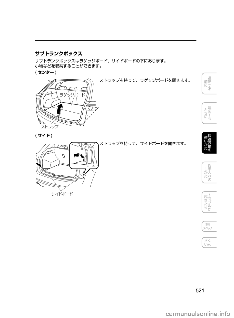 MAZDA MODEL CX-5 2017  取扱説明書 (in Japanese) 521
運転する
﻿﻿
前に
運転する
﻿﻿
ときに
快適装備の
使いかた
お手入れの
しかた
トラブルが
起きたら
車両
スペック
さく
いん
サブトランクボ