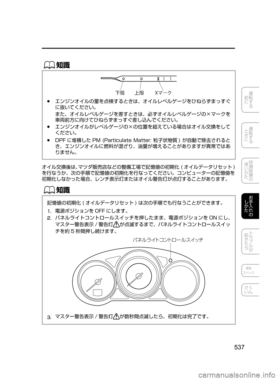 MAZDA MODEL CX-5 2017  取扱説明書 (in Japanese) 537
運転する
﻿﻿
前に
運転する
﻿﻿
ときに
快適装備の
使いかた
お手入れの
しかた
トラブルが
起きたら
車両
スペック
さく
いん
ŒÝ
�9Ú ”«
