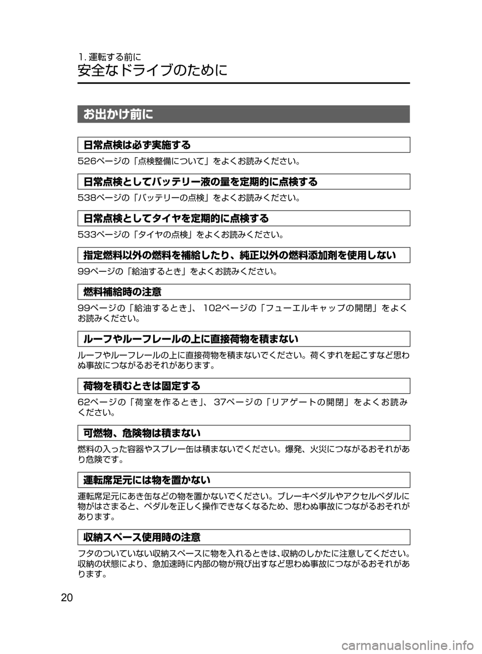 MAZDA MODEL CX-5 2017  取扱説明書 (in Japanese) 20
1. 運転する前に
安全なドライブのために
お出かけ前に
日常点検は必ず実施する
526ページの「点検整備について」をよくお読みください。
日常点