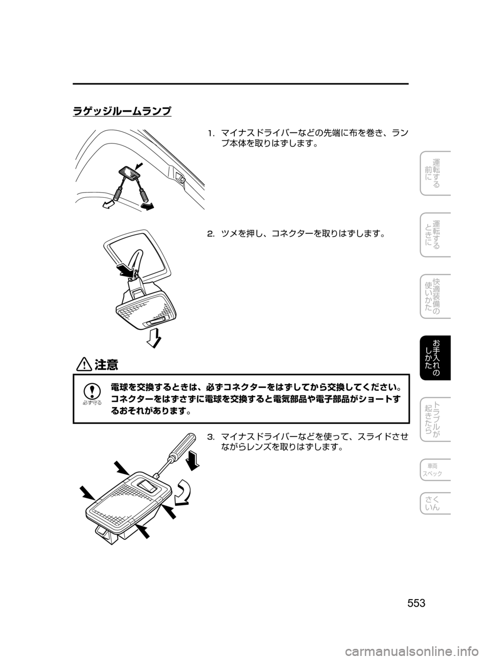 MAZDA MODEL CX-5 2017  取扱説明書 (in Japanese) 553
運転する
﻿﻿
前に
運転する
﻿﻿
ときに
快適装備の
使いかた
お手入れの
しかた
トラブルが
起きたら
車両
スペック
さく
いん
ラゲッジルーム