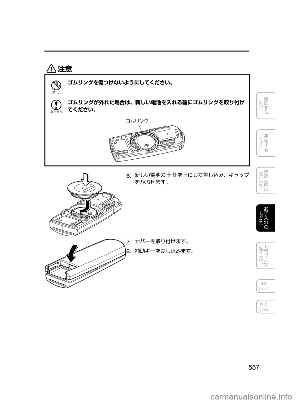 MAZDA MODEL CX-5 2017  取扱説明書 (in Japanese) 557
運転する
﻿﻿
前に
運転する
﻿﻿
ときに
快適装備の
使いかた
お手入れの
しかた
トラブルが
起きたら
車両
スペック
さく
いん
«™
Ð��­
