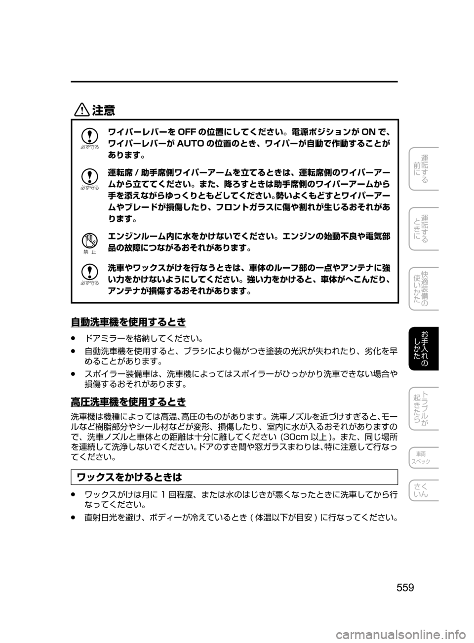 MAZDA MODEL CX-5 2017  取扱説明書 (in Japanese) 559
運転する
﻿﻿
前に
運転する
﻿﻿
ときに
快適装備の
使いかた
お手入れの
しかた
トラブルが
起きたら
車両
スペック
さく
いん
«™

žc 	”
