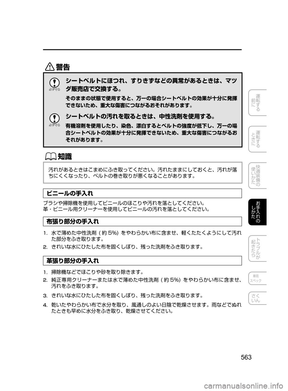 MAZDA MODEL CX-5 2017  取扱説明書 (in Japanese) 563
運転する
﻿﻿
前に
運転する
﻿﻿
ときに
快適装備の
使いかた
お手入れの
しかた
トラブルが
起きたら
車両
スペック
さく
いん
/

žc 	”
シ
