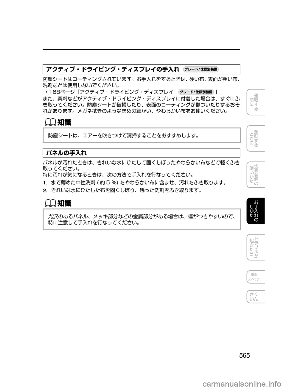 MAZDA MODEL CX-5 2017  取扱説明書 (in Japanese) 565
運転する
﻿﻿
前に
運転する
﻿﻿
ときに
快適装備の
使いかた
お手入れの
しかた
トラブルが
起きたら
車両
スペック
さく
いん
アクティブ・ド