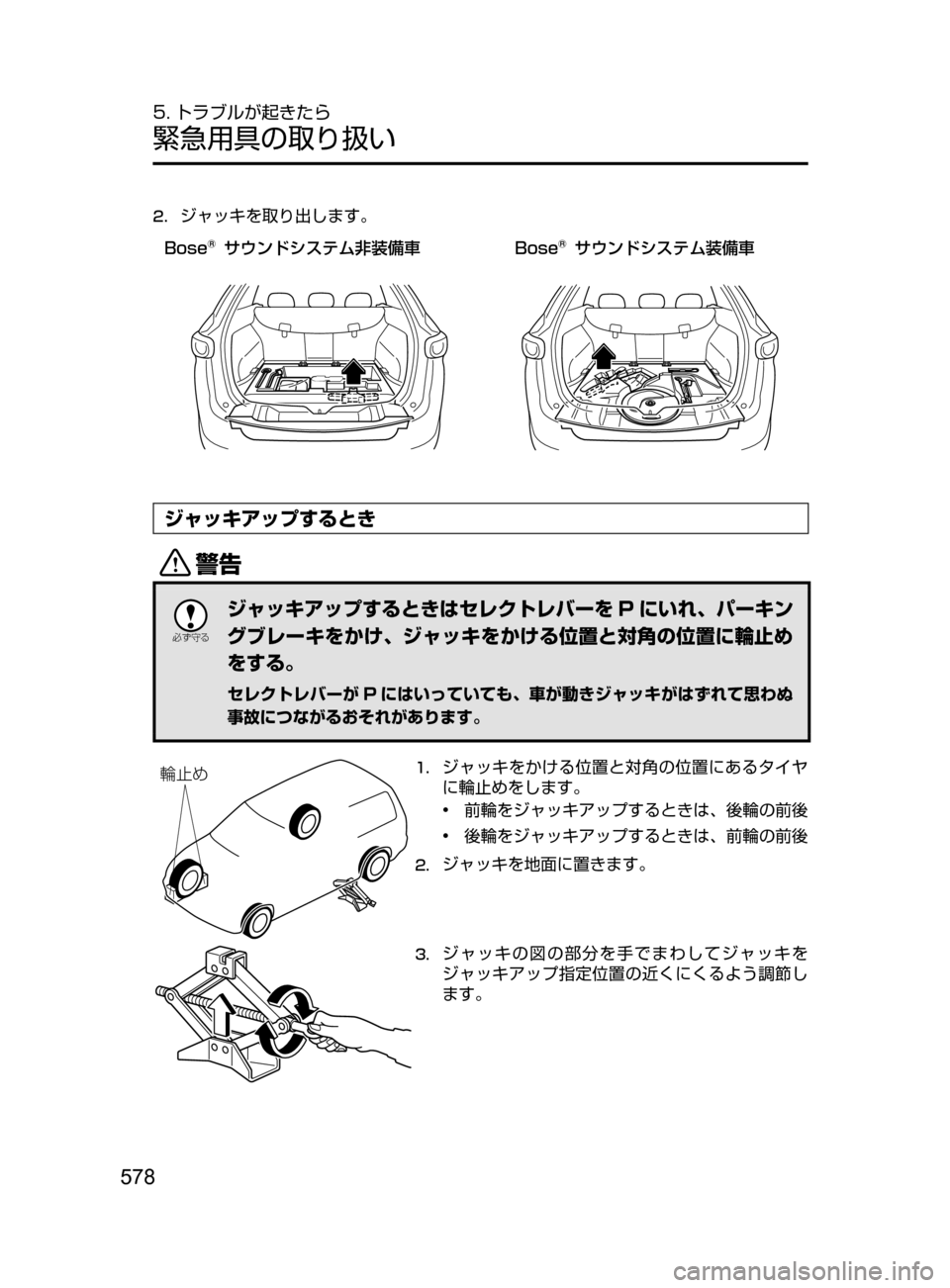 MAZDA MODEL CX-5 2017  取扱説明書 (in Japanese) 578
5. トラブルが起きたら
緊急用具の取り扱い
2.	ジャッキを取り出します。
�#�P�T�F|±¢ïÅ³µÂÜ
÷
‹	
�#�P�T�F|±¢ïÅ³µÂÜ
‡
÷
‹	
ジ