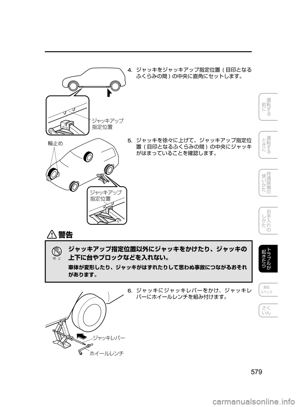 MAZDA MODEL CX-5 2017  取扱説明書 (in Japanese) 579
運転する
﻿﻿
前に
運転する
﻿﻿
ときに
快適装備の
使いかた
お手入れの
しかた
トラブルが
起きたら
車両
スペック
さく
いん
´ß ¿© ž¿