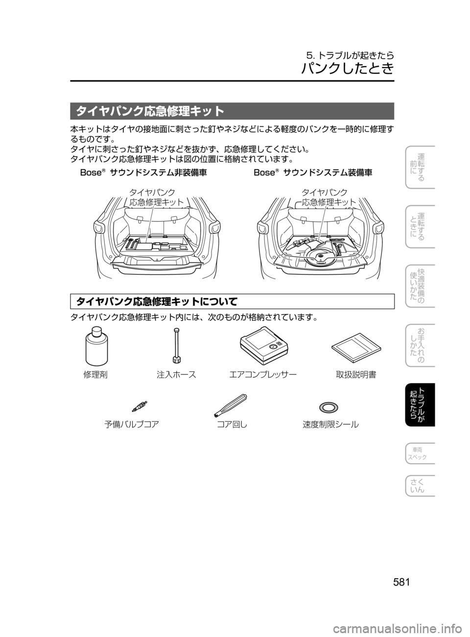 MAZDA MODEL CX-5 2017  取扱説明書 (in Japanese) 581
運転する
﻿﻿
前に
運転する
﻿﻿
ときに
快適装備の
使いかた
お手入れの
しかた
トラブルが
起きたら
車両
スペック
さく
いん
5. トラブルが起