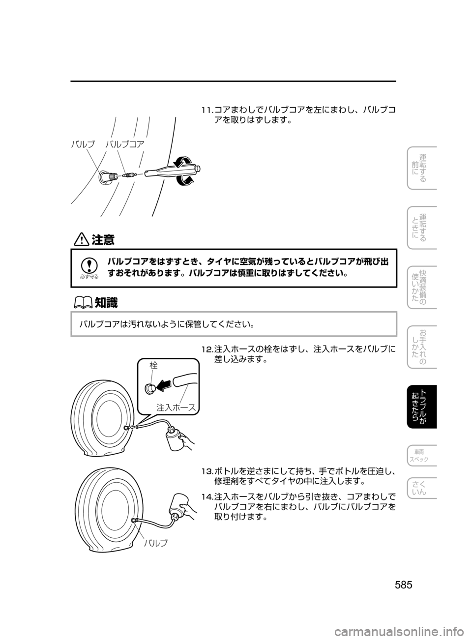 MAZDA MODEL CX-5 2017  取扱説明書 (in Japanese) 585
運転する
﻿﻿
前に
運転する
﻿﻿
ときに
快適装備の
使いかた
お手入れの
しかた
トラブルが
起きたら
車両
スペック
さく
いん
Ìç ÒÌ çÒ
