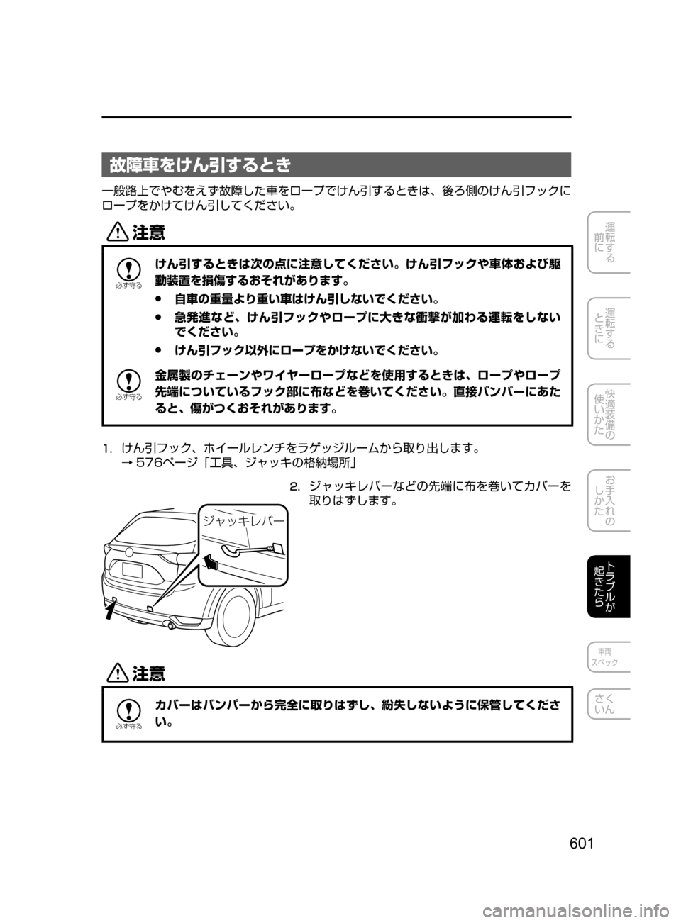 MAZDA MODEL CX-5 2017  取扱説明書 (in Japanese) 601
運転する
﻿﻿
前に
運転する
﻿﻿
ときに
快適装備の
使いかた
お手入れの
しかた
トラブルが
起きたら
車両
スペック
さく
いん
故障車をけん引