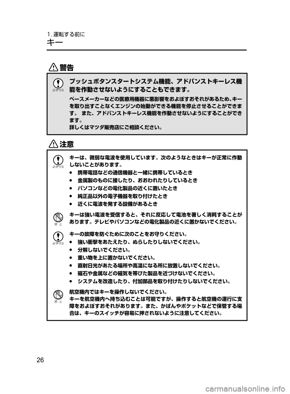 MAZDA MODEL CX-5 2017  取扱説明書 (in Japanese) 26
1. 運転する前に
キー
/

žc	”
プッシュボタンスタートシステム機能､ アドバンストキーレス機
能を作動させないようにすることもできます