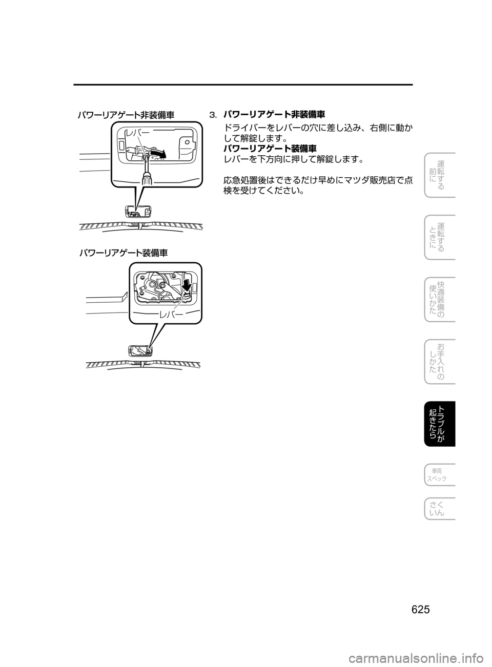 MAZDA MODEL CX-5 2017  取扱説明書 (in Japanese) 625
運転する
﻿﻿
前に
運転する
﻿﻿
ときに
快適装備の
使いかた
お手入れの
しかた
トラブルが
起きたら
車両
スペック
さく
いん
èÌ ”
Íë 
