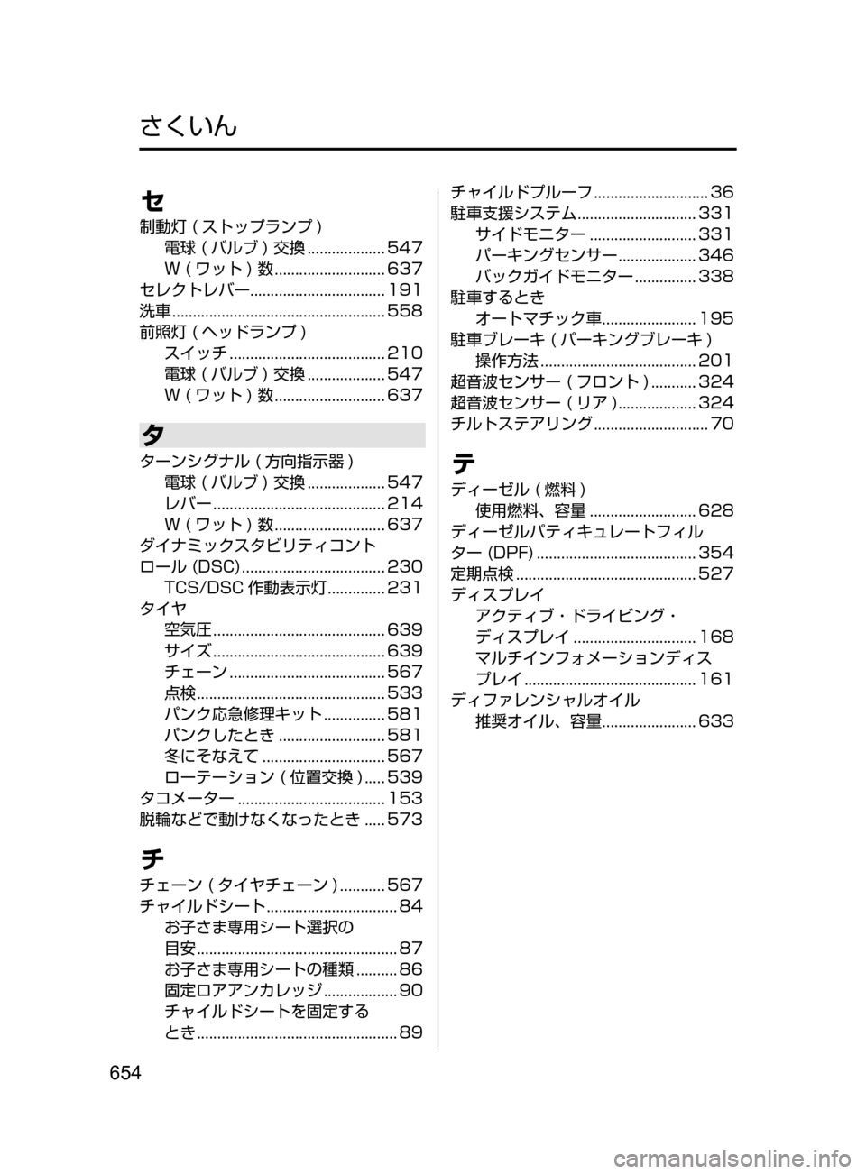 MAZDA MODEL CX-5 2017 取扱説明書 (in Japanese) 654
セ
制動灯( ストップランプ )
電球( バルブ )交換...................547
W( ワット )数...........................637
セレクトレバ MAZDA MODEL CX-5 2017 取扱説明書 (in Japanese) 654
セ
制動灯( ストップランプ )
電球( バルブ )交換...................547
W( ワット )数...........................637
セレクトレバ