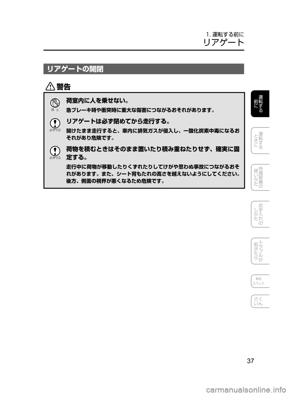MAZDA MODEL CX-5 2017  取扱説明書 (in Japanese) 37
運転する
﻿﻿
前に
運転する
﻿﻿
ときに
快適装備の
使いかた
お手入れの
しかた
トラブルが
起きたら
車両
スペック
さく
いん
1. 運転する前に
