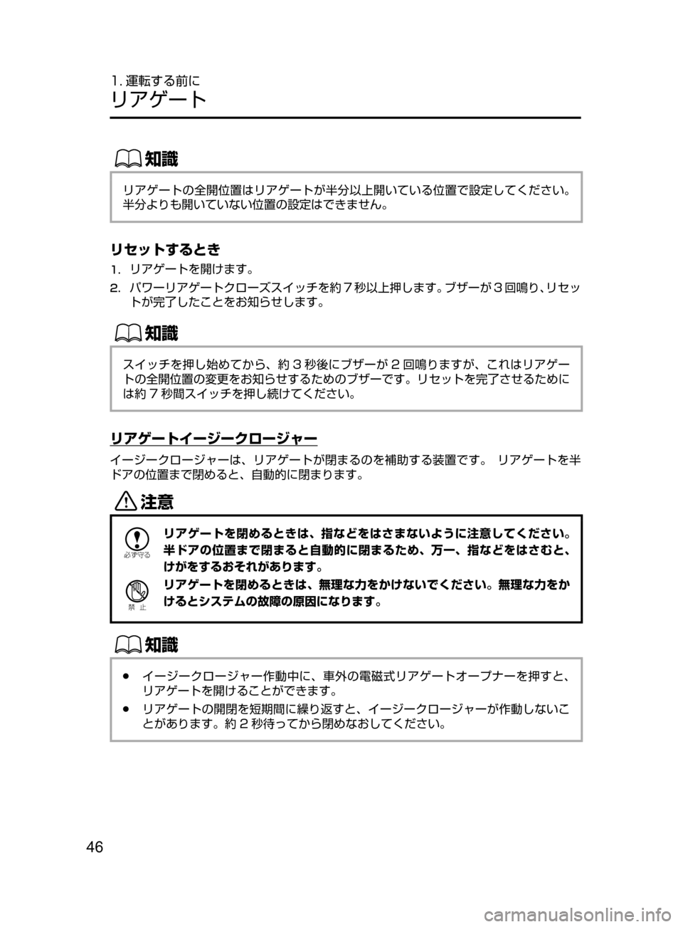 MAZDA MODEL CX-5 2017  取扱説明書 (in Japanese) 46
1. 運転する前に
リアゲート
ŒÝ
リアゲートの全開位置はリアゲートが半分以上開いている位置で設定してください。
半分よりも開いていない位