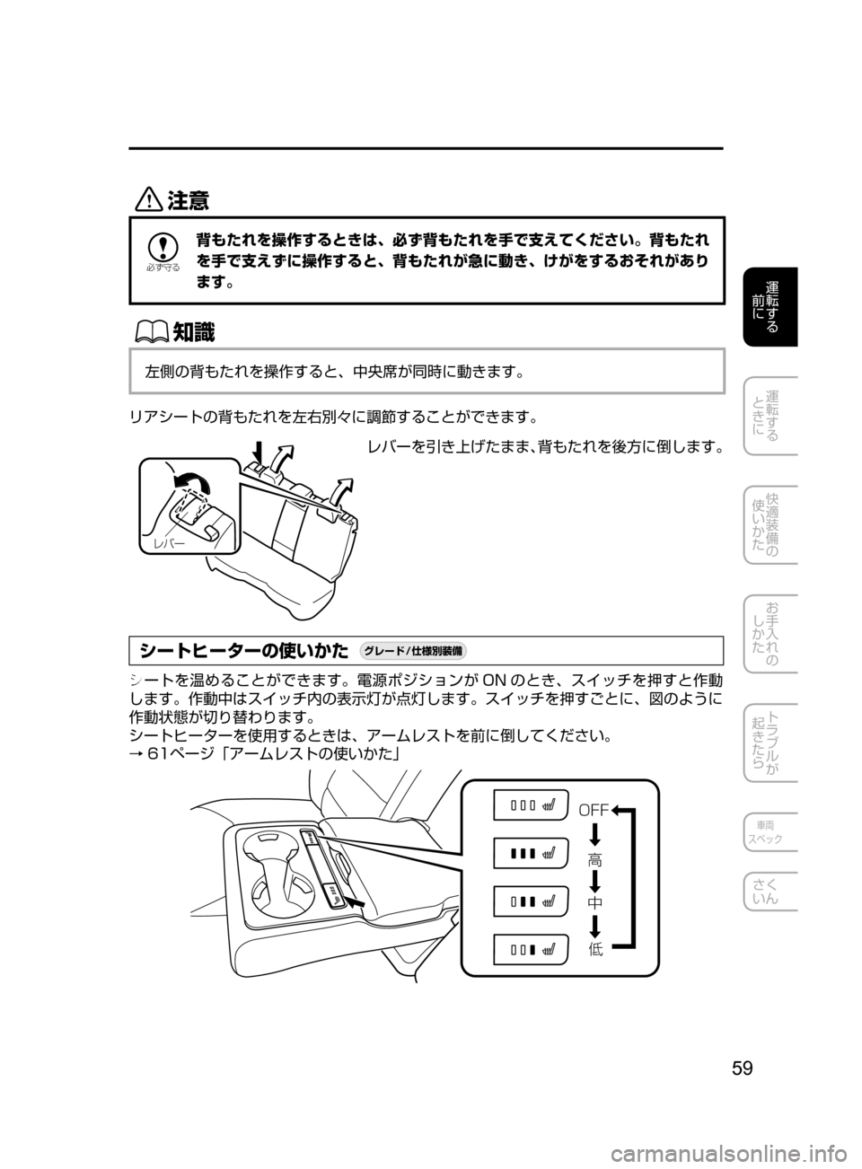 MAZDA MODEL CX-5 2017  取扱説明書 (in Japanese) 59
運転する
﻿﻿
前に
運転する
﻿﻿
ときに
快適装備の
使いかた
お手入れの
しかた
トラブルが
起きたら
車両
スペック
さく
いん
«™

žc 	”
