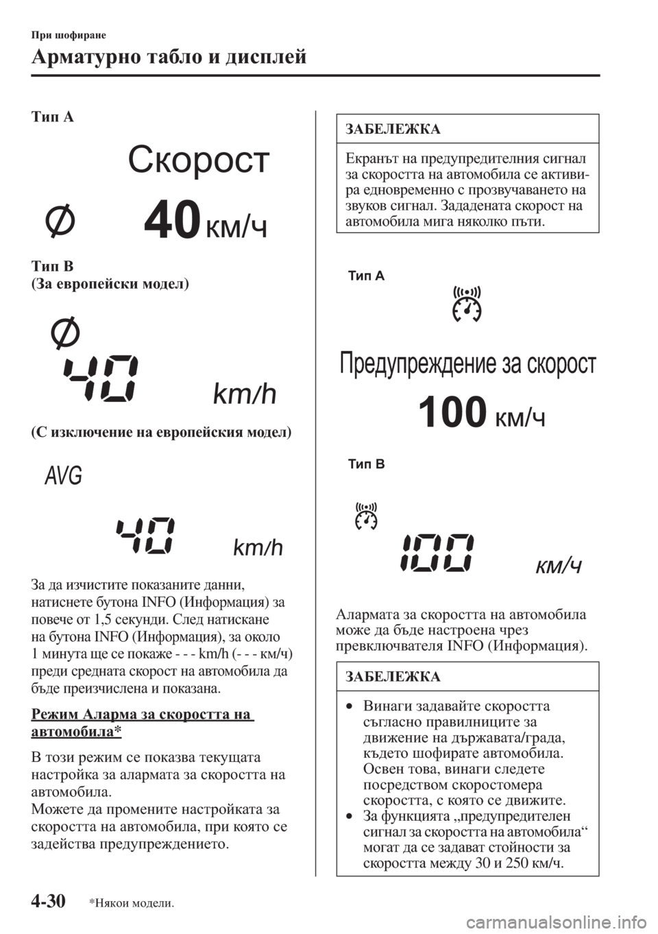 MAZDA MODEL CX-5 2015  Ръководство на потребителя (in Bulgarian) 4-30
Ijb rhnbjZg_
:jfZlmjgh lZ[eh b ^bkie_c
Lbi A
Lbi < 
(AZ _\jhi_ckdb fh^_e)
(K badexq_gb_ gZ _\jhi_ckdby fh^_e)