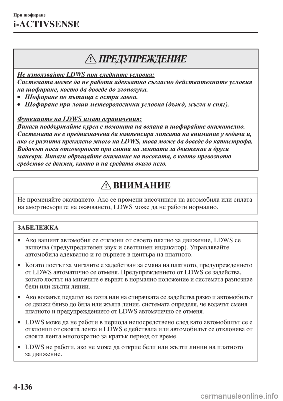 MAZDA MODEL CX-5 2015  Ръководство на потребителя (in Bulgarian) 4-136
Ijb rhnbjZg_
i-ACTIVSENSE
G_ baihea\Zcl_ LDWS ijb ke_^gbl_ mkeh\by:
Kbkl_fZlZ fh`_ ^Z g_ jZ[hlb Z^_d\Zlgh kt]eZkg