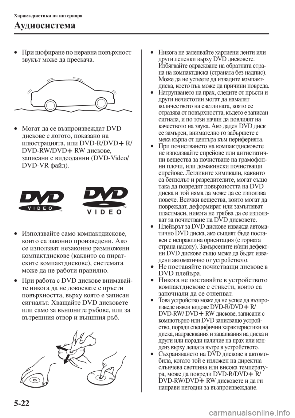 MAZDA MODEL CX-5 2015  Ръководство на потребителя (in Bulgarian) 5-22
OZjZdl_jbklbdb gZ bgl_jbhjZ
:m^bh kbk l_ fZ
•Ijb rhnbjZg_ ih g_jZ\gZ ih\tjoghkl 
a\mdtl fh`_ ^Z ij_kdZqZ.
