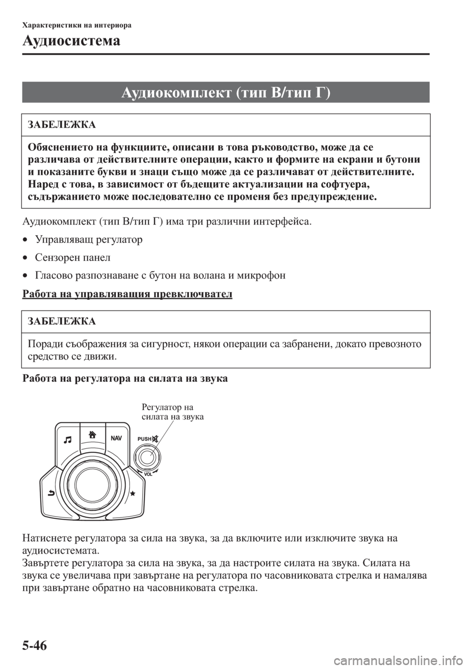 MAZDA MODEL CX-5 2015  Ръководство на потребителя (in Bulgarian) 5-46
OZjZdl_jbklbdb gZ bgl_jbhjZ
:m^bh kbk l_ fZ
:m^bhdhfie_dl (lbi </lbi =) bfZ ljb jZaebqgb bgl_jn_ckZ.
•Mi j 