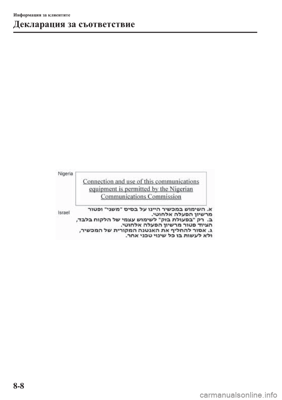 MAZDA MODEL CX-5 2015  Ръководство на потребителя (in Bulgarian) 8-8
BgnhjfZpby aZ deb_glbl_
>_deZjZpby aZ kthl\_lkl\b_ 