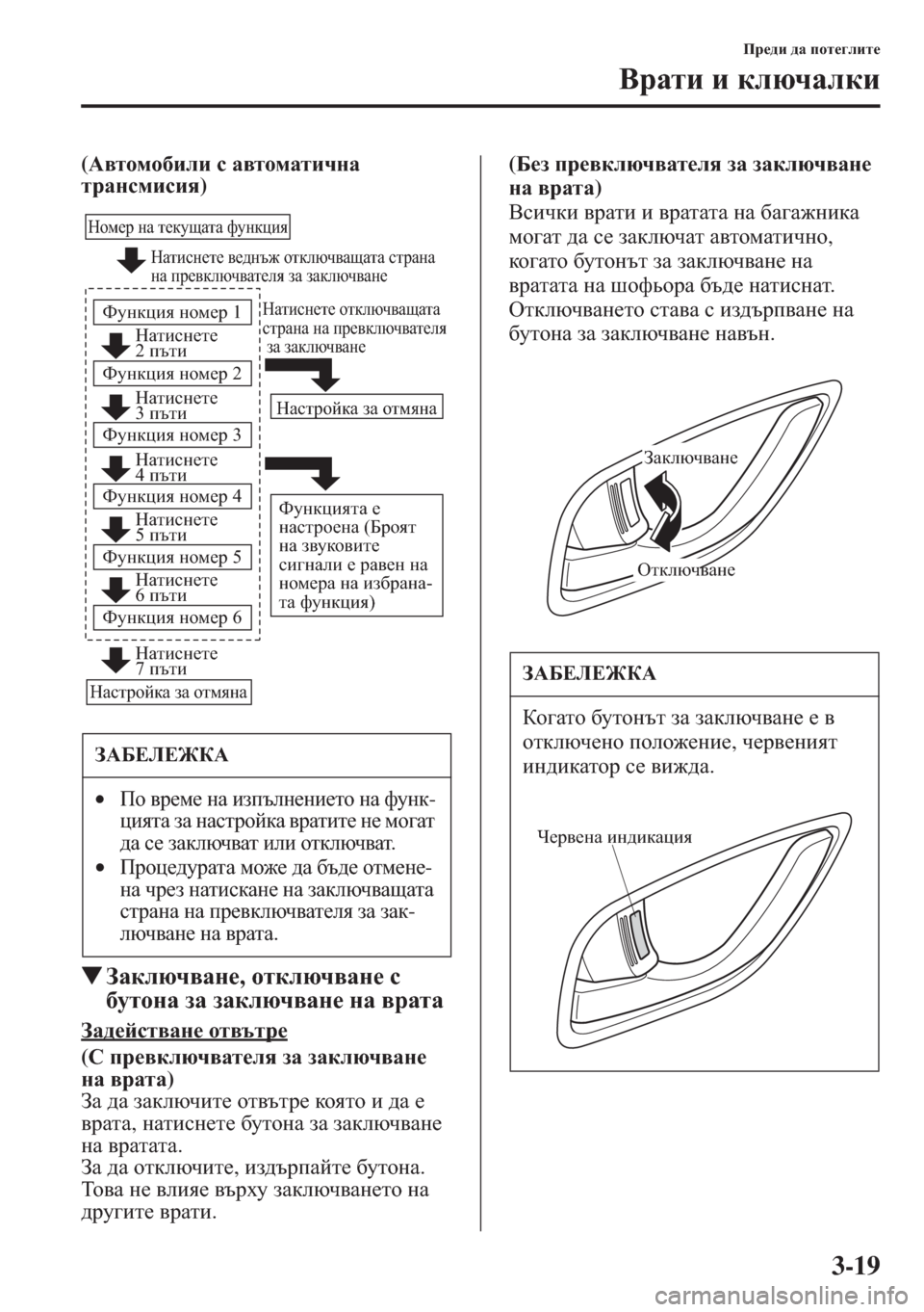 MAZDA MODEL CX-5 2015  Ръководство на потребителя (in Bulgarian) 3-19
Ij_^b ^Z ihl_]ebl_
<jZlb b dexqZedb
(:\lhfh[beb k Z\lhfZlbqgZ 
ljZgkfbkby)
�WAZdexq\Zg_, hldexq\Zg_ k 
[mlh
