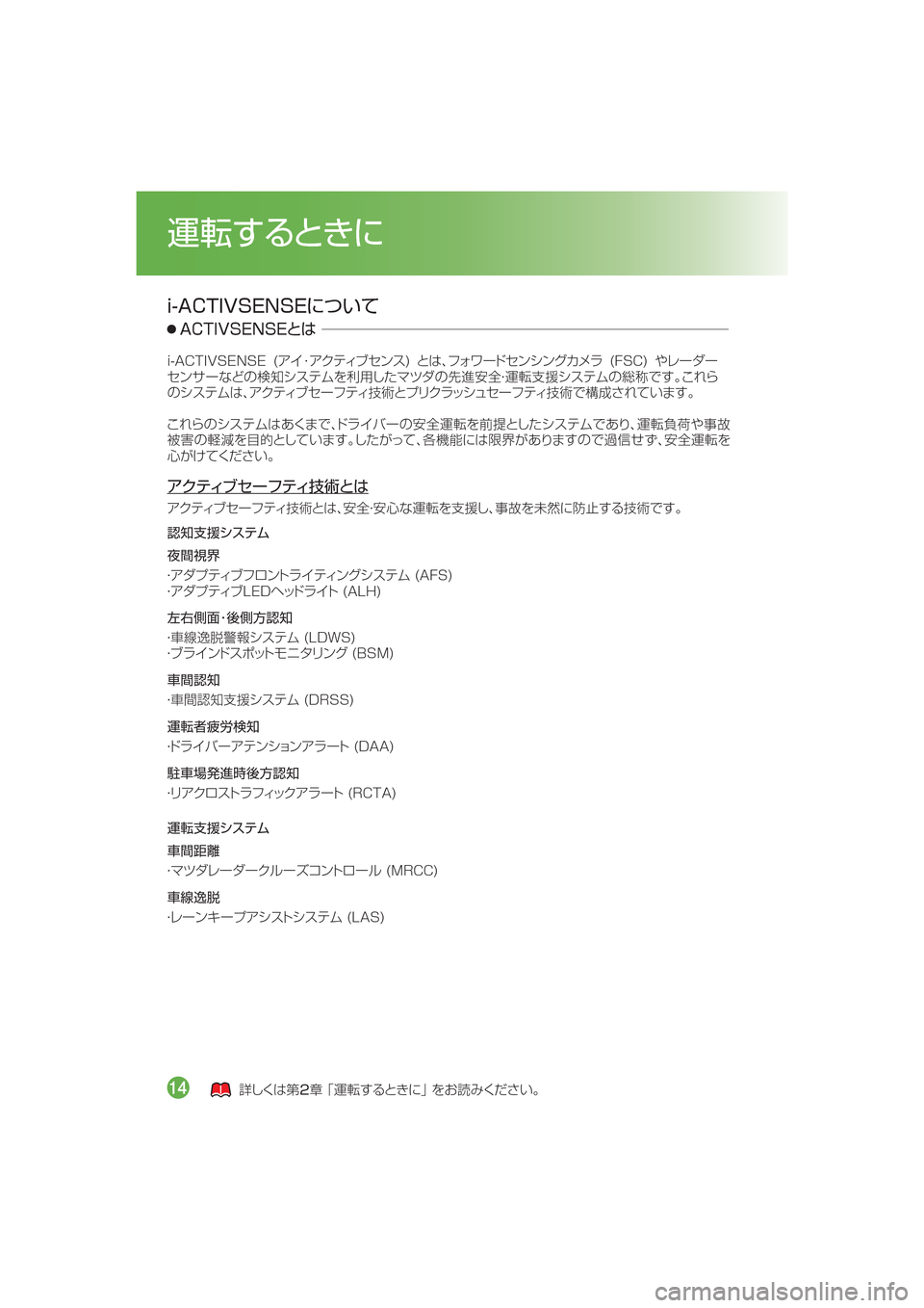 MAZDA MODEL CX-5 2015  取扱説明書 (in Japanese) �J��"�$�5�*�7�4�&�/�4�&tmMo
�J��"�$�5�*�7�4�&�/�4�&� �	