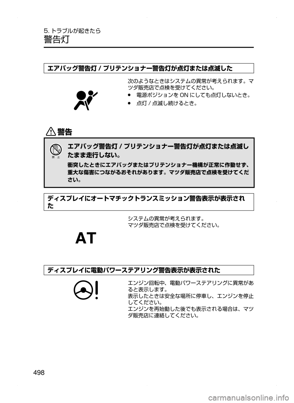 MAZDA MODEL CX-5 2015  取扱説明書 (in Japanese) 498
5. トラブルが起きたら
警告灯
エアバッグ警告灯 / プリテンショナー警告灯が点灯または点滅した
次のようなときはシステムの異常が考えられま
