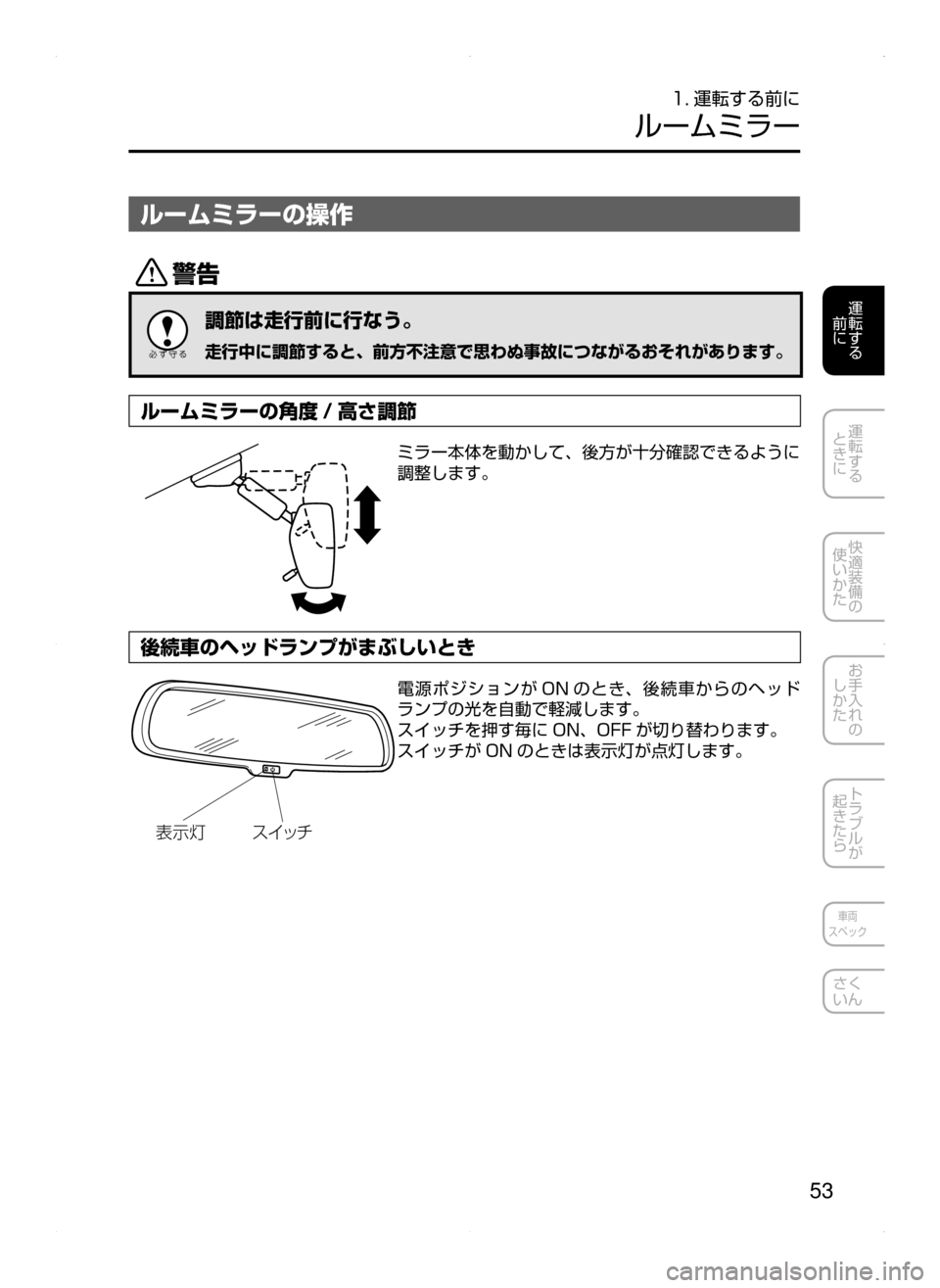 MAZDA MODEL CX-5 2015  取扱説明書 (in Japanese) 53
運転する
﻿﻿
前に
運転する
﻿﻿
ときに
快適装備の
使いかた
お手入れの
しかた
トラブルが
起きたら
車両
スペック
さく
いん
1. 運転する前に
