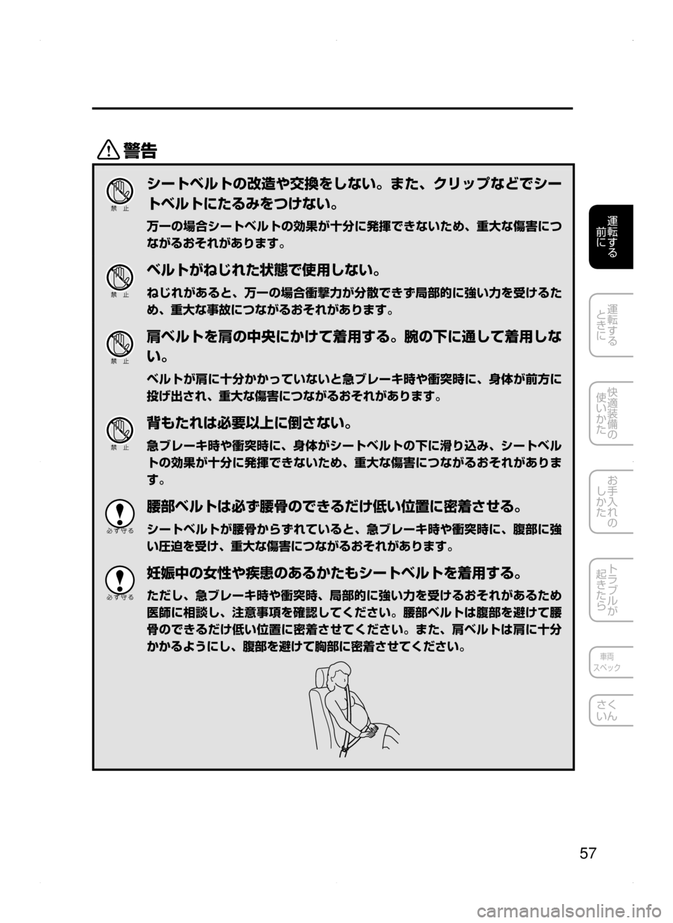 MAZDA MODEL CX-5 2015  取扱説明書 (in Japanese) 57
運転する
﻿﻿
前に
運転する
﻿﻿
ときに
快適装備の
使いかた
お手入れの
しかた
トラブルが
起きたら
車両
スペック
さく
いん
/
シートベル