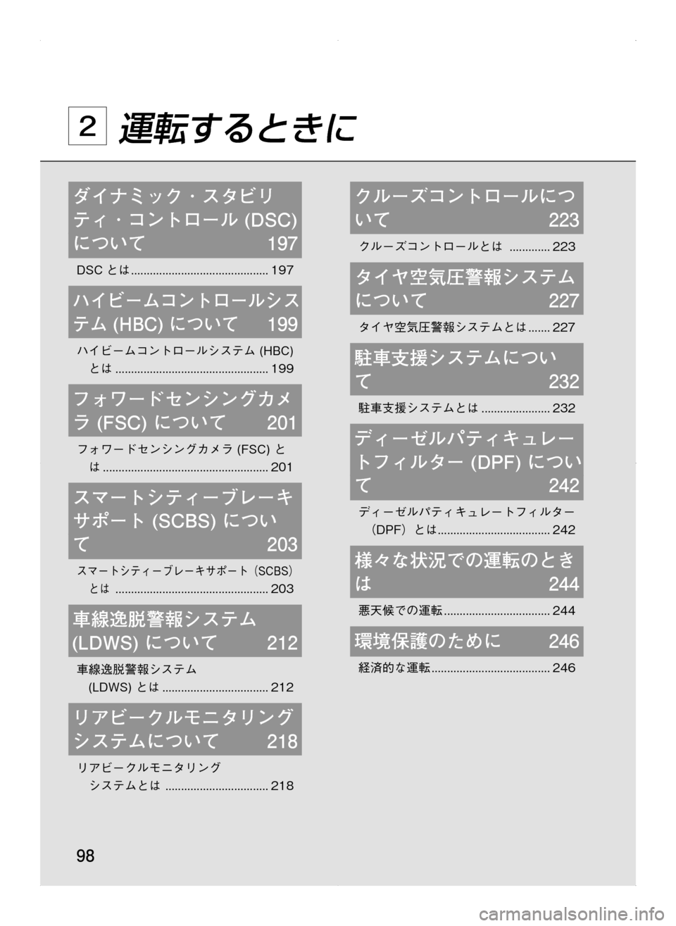 MAZDA MODEL CX-5 2012  取扱説明書 (in Japanese) 98
ダイナミック ･ スタビリ
ティ ･ コントロール	(DSC)	
について	197
DSC とは.............................................197
ハイビームコントロールシス
テム	(