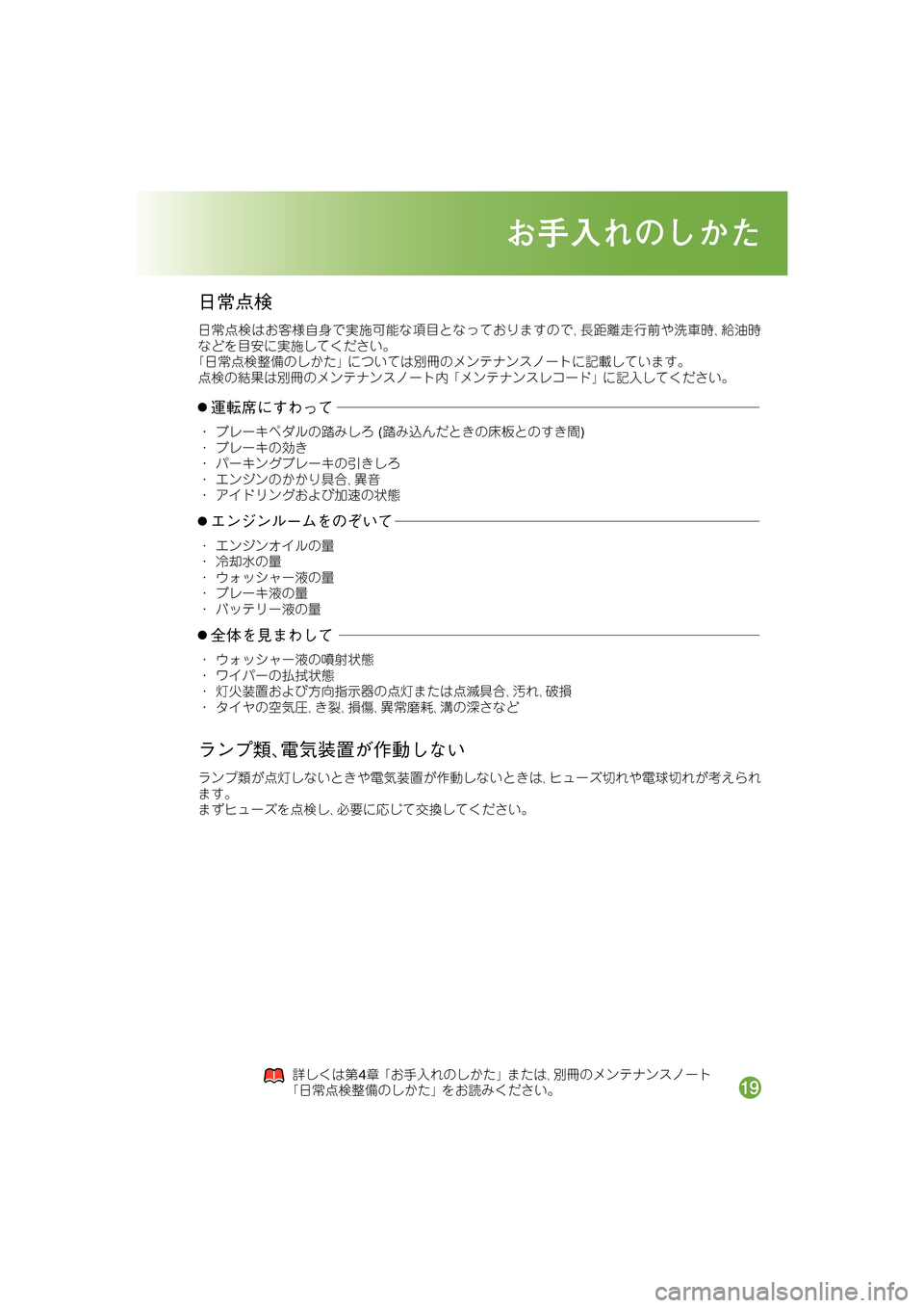 MAZDA MODEL CX-5 2012  取扱説明書 (in Japanese) ãñP�
1‡0©èæÔ
Þá�
ãñPêÅt})D0ŠâsÉ(»å5Ä"áãåÞáÅùÔéâ:,4305/Û-èÿ^0ž(:,&Î$(
åä
"á_æsÉÒáÊÛÐ¿•�
:*