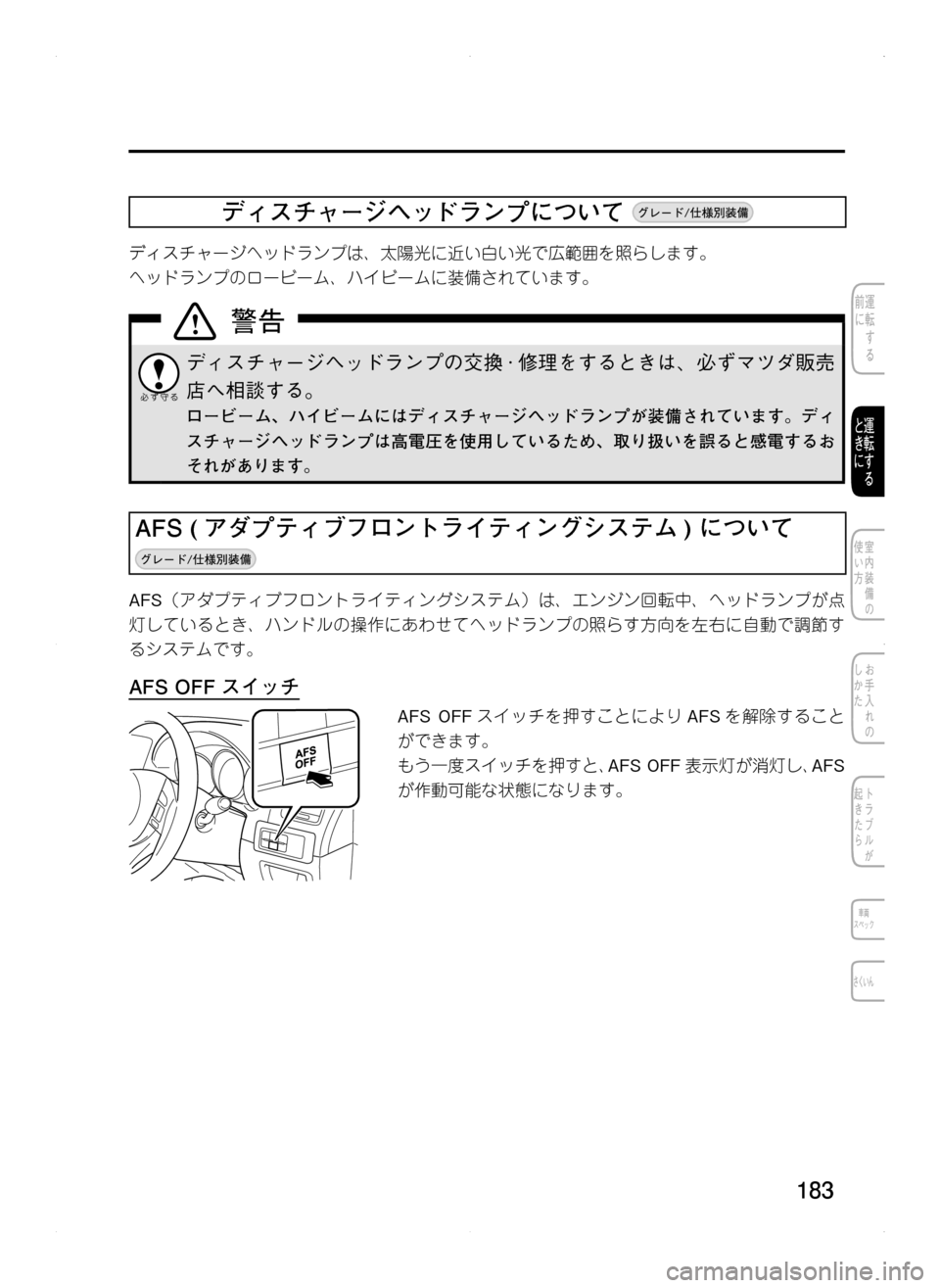 Mazda Model Cx 5 12 取扱説明書 In Japanese 416 Pages Page 210 181 フロントガラスにステッカー Mazda Model Cx 5 12 取扱説明書 In Japanese 416 Pages Page 210 181 フロントガラスにステッカー