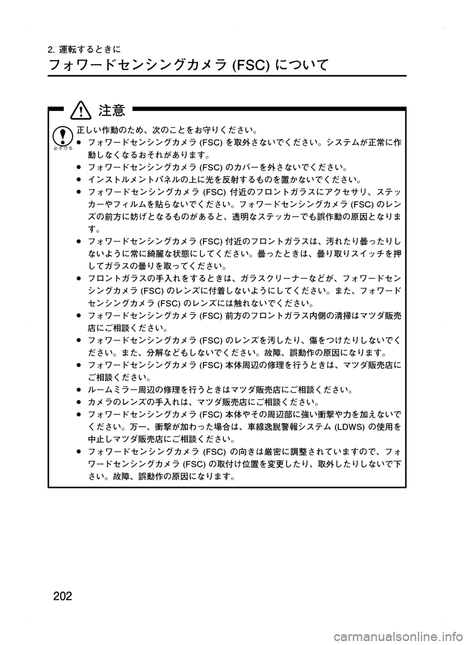 MAZDA MODEL CX-5 2012  取扱説明書 (in Japanese) 202
2.	運転するときに
フォワードセンシングカメラ	(FSC)	について
正しい作動のため､ 次のことをお守りください。
	●フォワードセンシングカメラ	