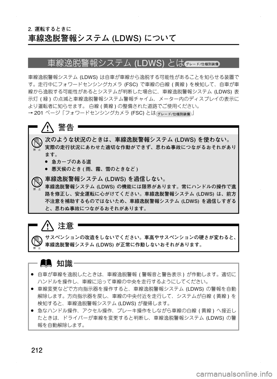 MAZDA MODEL CX-5 2012  取扱説明書 (in Japanese) 212
2.	運転するときに
車線逸脱警報システム	(LDWS)	について
車線逸脱警報システム.(LDWS).とは
車線逸脱警報システム. (LDWS).は自車が車線から逸脱する