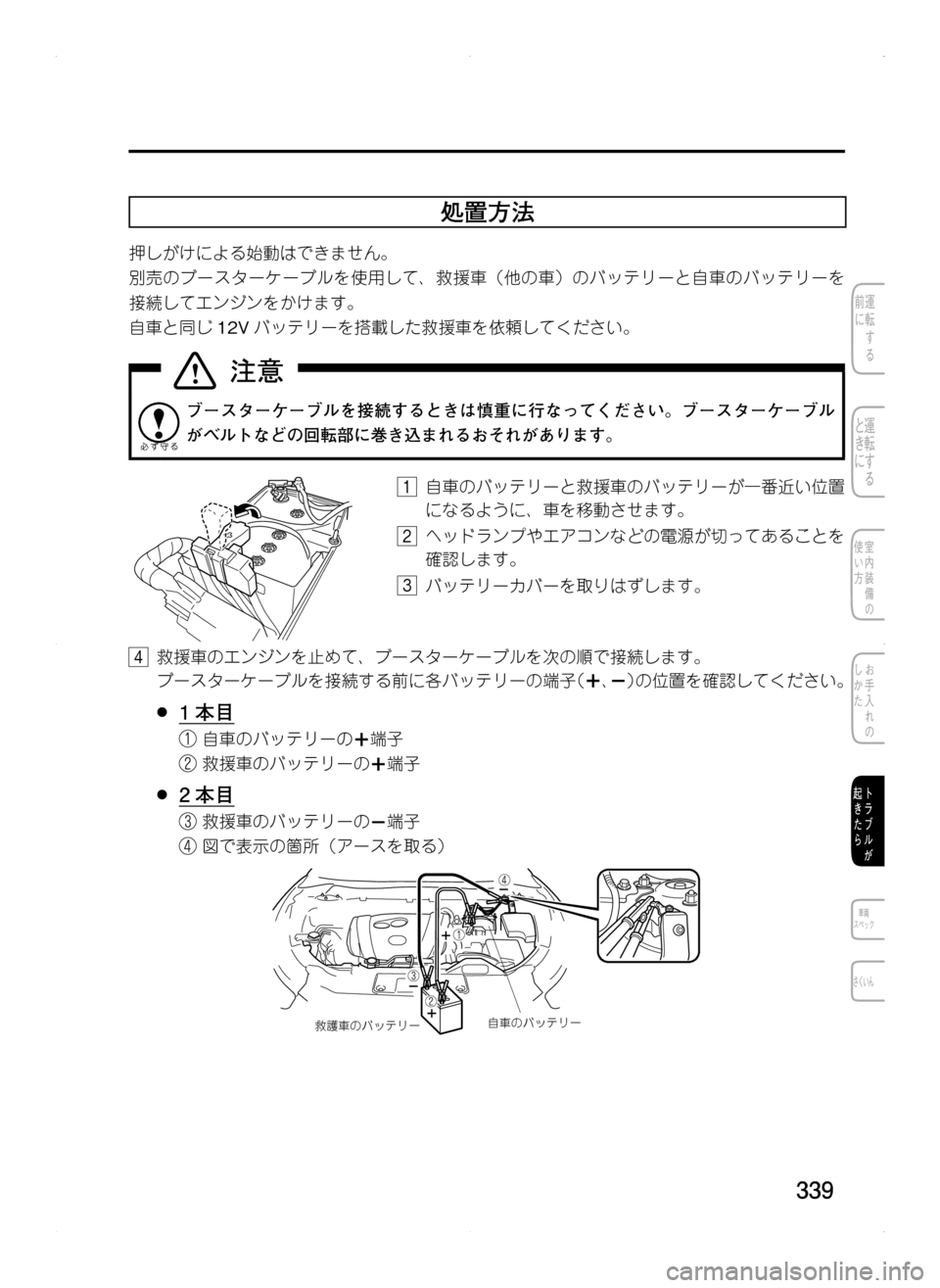 Mazda Model Cx 5 12 取扱説明書 In Japanese 416 Pages Page 360 331 パンクしたとき タイヤパンク Mazda Model Cx 5 12 取扱説明書 In Japanese 416 Pages Page 360 331 パンクしたとき タイヤパンク