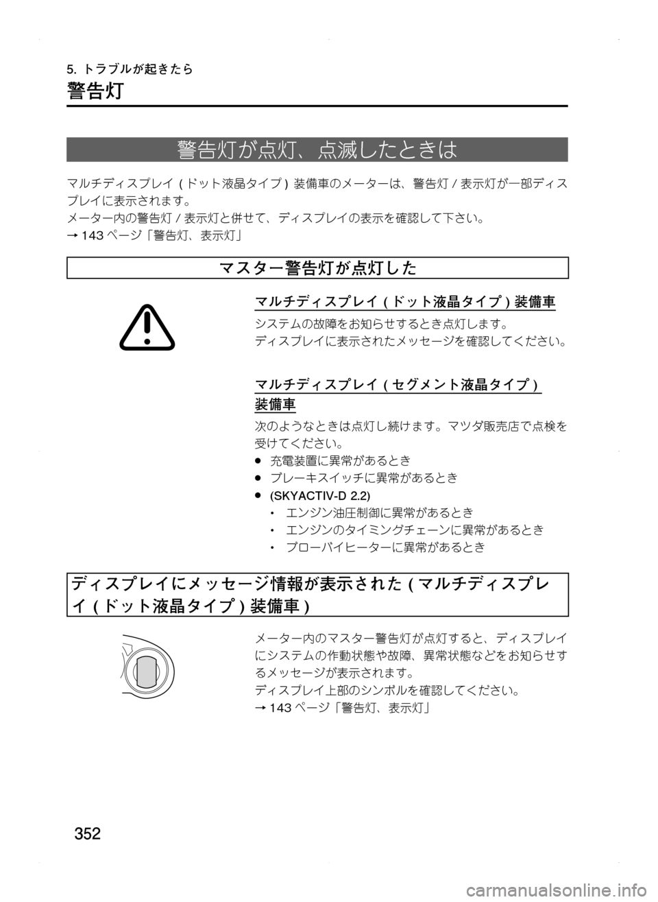 Mazda Model Cx 5 12 取扱説明書 In Japanese 416 Pages Page 380 351 チャイム現象確認してくださ