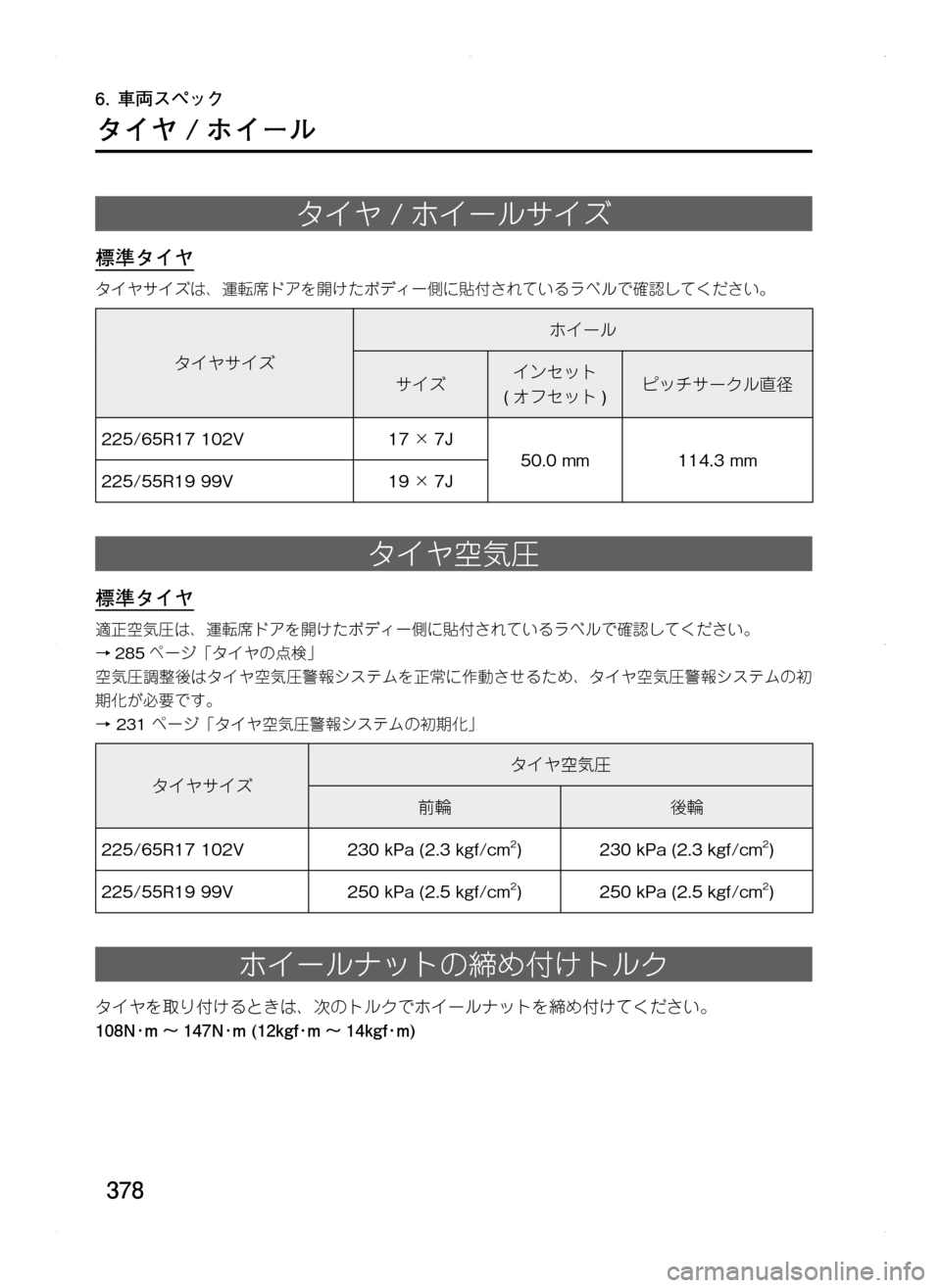MAZDA MODEL CX-5 2012  取扱説明書 (in Japanese) 378
6.	車両スペック
タイヤ / ホイール
タイヤ/ホイールサイズ
標準タイヤ
タイヤサイズは､ 運転席ドアを開けたボディー側に貼付されているラベル